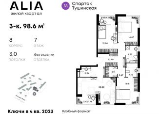 Продажа 3-комнатной квартиры, 98.6 м2, Москва, ЖК Алиа, жилой комплекс Алиа, к5