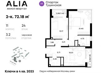 Продажа двухкомнатной квартиры, 72.2 м2, Москва, ЖК Алиа, жилой комплекс Алиа, к9