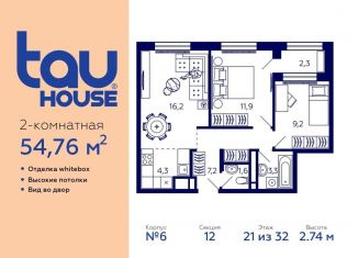 Продажа 2-комнатной квартиры, 54.8 м2, Уфа, ЖК Тау Хаус