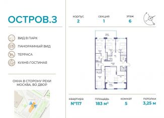 Продажа 5-комнатной квартиры, 183 м2, Москва, район Хорошёво-Мнёвники