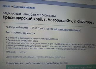 Продам земельный участок, 6.5 сот., садоводческое товарищество Семигорье