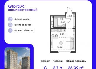 Квартира на продажу студия, 26.1 м2, Санкт-Петербург, ЖК Голден Сити