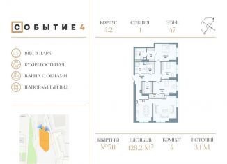 Четырехкомнатная квартира на продажу, 128.2 м2, Москва, ЗАО