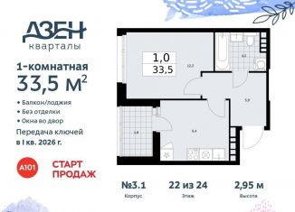 Продажа 1-комнатной квартиры, 33.5 м2, поселение Сосенское