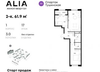 2-комнатная квартира на продажу, 61.9 м2, Москва, ЖК Алиа