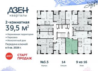 Продам двухкомнатную квартиру, 39.5 м2, поселение Сосенское