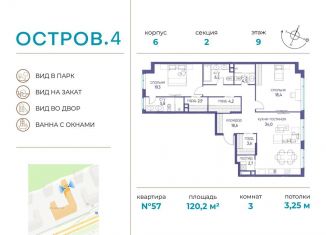 Продается 3-комнатная квартира, 120.2 м2, Москва, метро Молодёжная