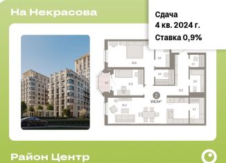 Продам 2-комнатную квартиру, 103.5 м2, Екатеринбург, ЖК На Некрасова