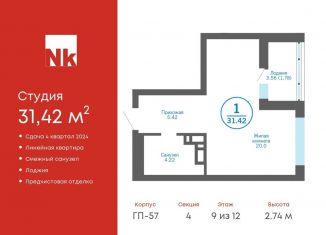 Продается квартира студия, 31.4 м2, деревня Патрушева