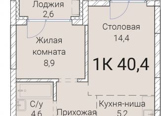 1-комнатная квартира на продажу, 40.4 м2, Новосибирск, Овражная улица, 2А