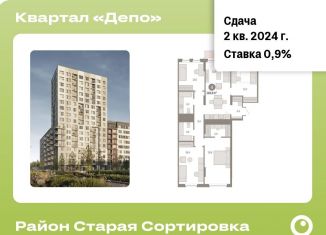 Четырехкомнатная квартира на продажу, 118.6 м2, Екатеринбург