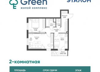 2-комнатная квартира на продажу, 56.2 м2, Казань, ЖК Грин