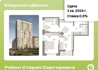 Продажа 2-ком. квартиры, 63.5 м2, Екатеринбург, Железнодорожный район