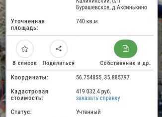 Продам участок, 7.4 сот., деревня Аксинькино, 28Н-0512