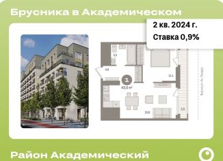 Продам однокомнатную квартиру, 43 м2, Свердловская область