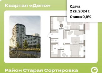 Продам 2-ком. квартиру, 80.9 м2, Екатеринбург, Железнодорожный район