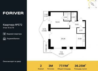 Продам двухкомнатную квартиру, 77.1 м2, Москва, жилой комплекс Форивер, 4, ЖК Форивер
