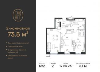 Двухкомнатная квартира на продажу, 73.5 м2, Москва, проспект Андропова, 9/1к2, метро Коломенская