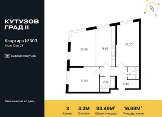 Продается 3-комнатная квартира, 93.5 м2, Москва, улица Петра Алексеева, 14, станция Рабочий Посёлок