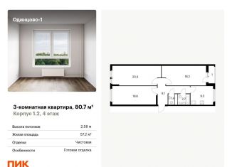 Продажа 3-комнатной квартиры, 80.7 м2, Московская область, Рябиновая улица, 5к1