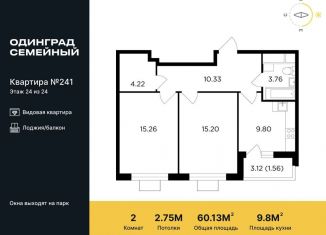 Продажа двухкомнатной квартиры, 60.1 м2, Одинцово, жилой комплекс Одинград квартал Семейный, 5, ЖК Одинград квартал Семейный