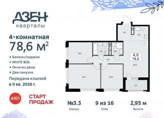 Продается 4-ком. квартира, 78.6 м2, поселение Сосенское