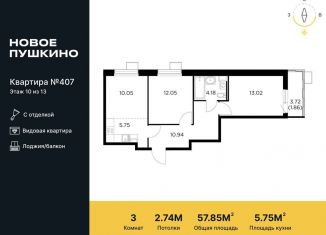Продается 3-комнатная квартира, 57.9 м2, Пушкино, микрорайон Новое Пушкино, к27