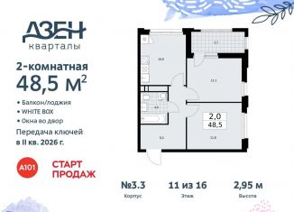 Двухкомнатная квартира на продажу, 48.5 м2, поселение Сосенское