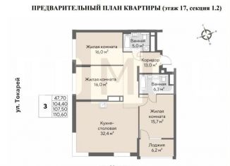 Продаю трехкомнатную квартиру, 110.6 м2, Екатеринбург