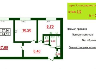 Продажа двухкомнатной квартиры, 44.5 м2, Санкт-Петербург, проспект Солидарности, 7к1литИ