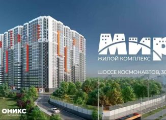 Продажа однокомнатной квартиры, 33.2 м2, Пермь, шоссе Космонавтов, 309А