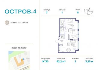 Продается 2-комнатная квартира, 82.2 м2, Москва, метро Молодёжная