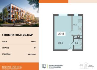 Однокомнатная квартира на продажу, 29.8 м2, Московская область