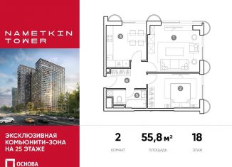 Продам двухкомнатную квартиру, 55.8 м2, Москва, улица Намёткина, 10А, метро Калужская
