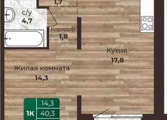 Продается однокомнатная квартира, 42.1 м2, Барнаул