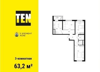 Продажа 3-ком. квартиры, 63.2 м2, Ростов-на-Дону, ЖК Пятый Элемент