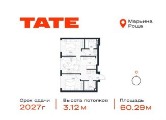 Продажа 2-ком. квартиры, 60.3 м2, Москва, Веткина улица, 2с13, район Марьина Роща