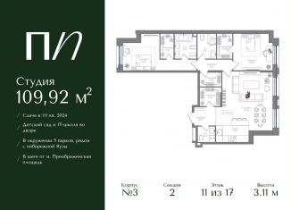 Продам трехкомнатную квартиру, 109.9 м2, Москва, метро Электрозаводская