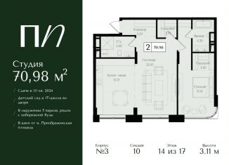 Продается двухкомнатная квартира, 71 м2, Москва, метро Электрозаводская