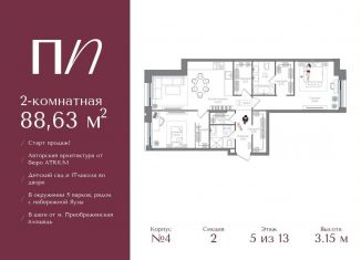 Продается 2-комнатная квартира, 88.6 м2, Москва