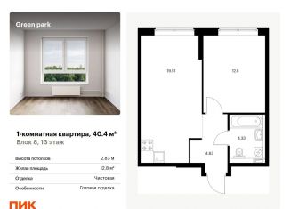 Продается 1-комнатная квартира, 40.4 м2, Москва, Олонецкая улица, 6, СВАО
