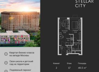 Двухкомнатная квартира на продажу, 40.5 м2, Москва, ЖК Стеллар Сити