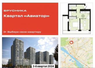 Продажа 1-ком. квартиры, 66.6 м2, Новосибирск, улица Аэропорт, 88