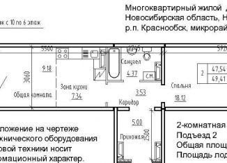 Продам однокомнатную квартиру, 47.5 м2, рабочий посёлок Краснообск, 3-й микрорайон, 14/1, ЖК Кольца