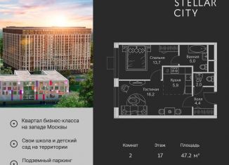 Продажа 2-комнатной квартиры, 47.2 м2, Москва, ЖК Стеллар Сити