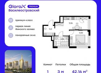 Продаю однокомнатную квартиру, 42.2 м2, Санкт-Петербург