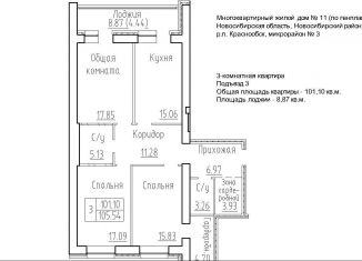 Продаю 3-комнатную квартиру, 101.1 м2, рабочий посёлок Краснообск, 3-й микрорайон, 20, ЖК Кольца