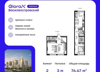 Продается 2-ком. квартира, 76.7 м2, Санкт-Петербург