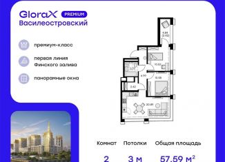 Продаю 2-ком. квартиру, 57.6 м2, Санкт-Петербург