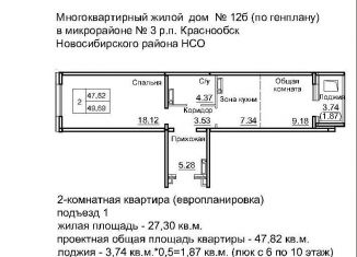 Продам 1-комнатную квартиру, 47.8 м2, Новосибирская область, 3-й микрорайон, 12Б